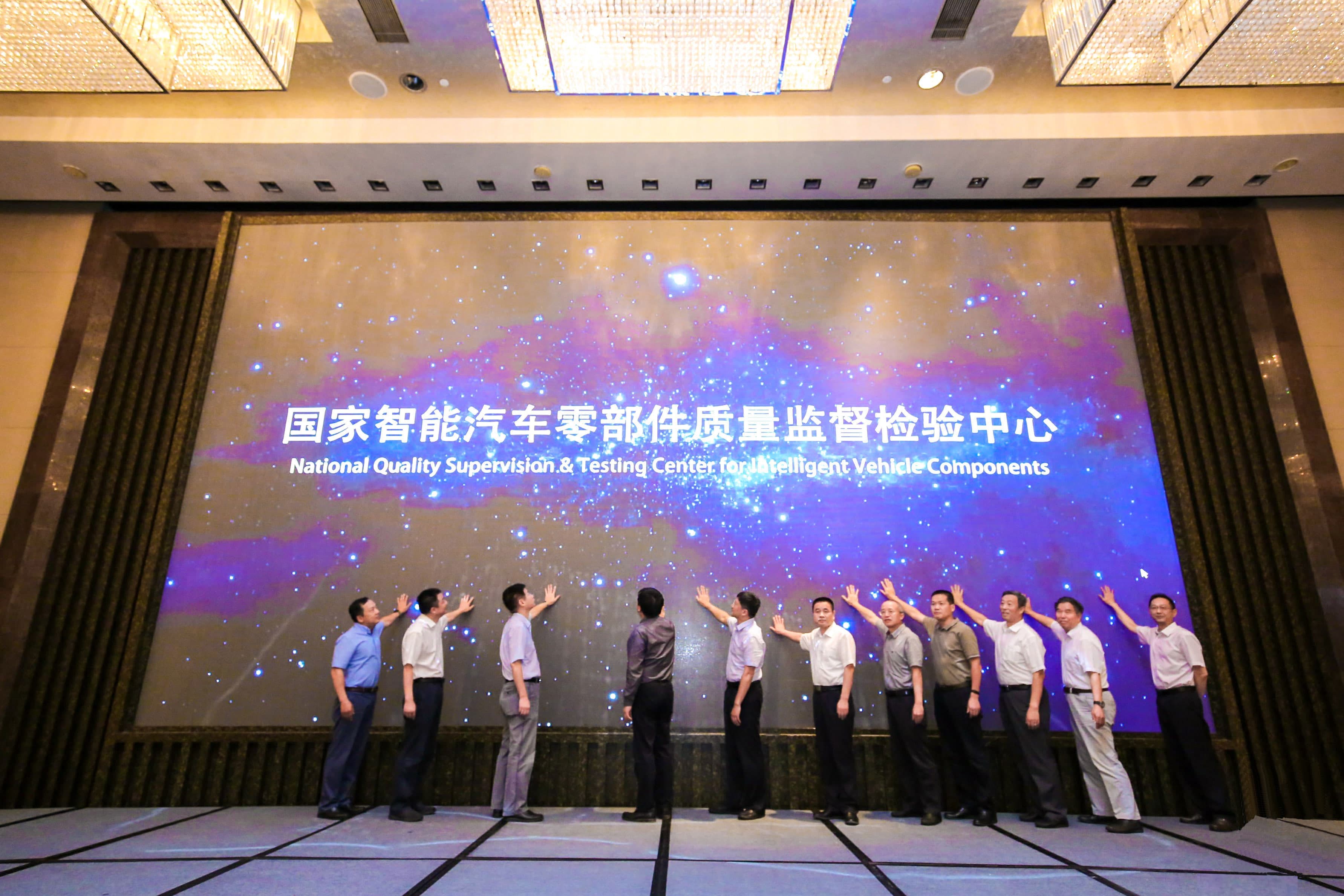 國(guó)家智能汽車零部件質(zhì)量檢驗(yàn)檢測(cè)中心正式運(yùn)營(yíng)
