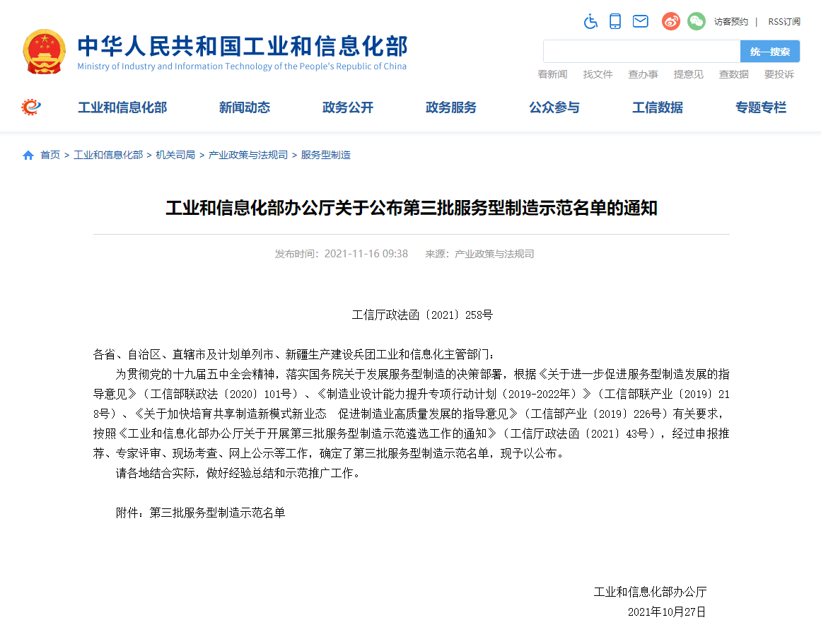 獲批工信部服務(wù)型制造示范平臺(tái)、國(guó)家中小企業(yè)公共服務(wù)示范平臺(tái)和“專精特新”公共服務(wù)示范平臺(tái)